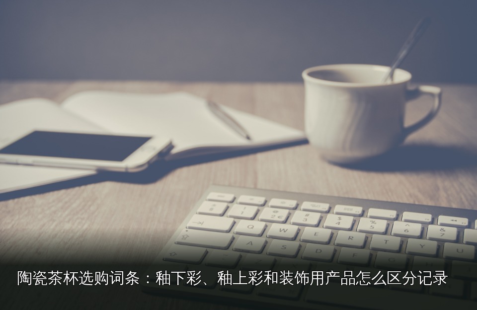 茶杯与记录桌面通用主题图